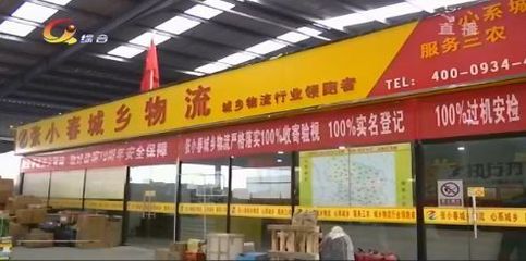 張小春城鄉物流:打通物流配送“最后一公里”