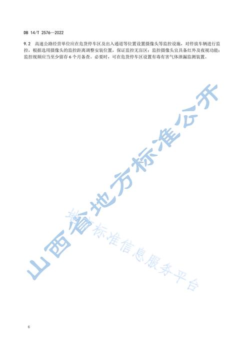 高速公路服務區危險貨物運輸車輛停放管理技術指南