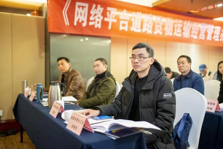 網絡平臺道路貨物運輸經營管理暫行辦法宣貫培訓在成都舉辦