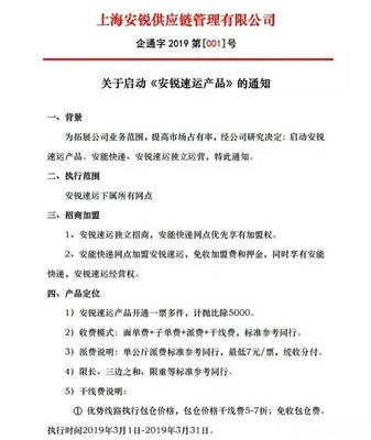 安能終于醒了:做快遞是個失敗的戰略!未來不和四通一達爭了_安銳