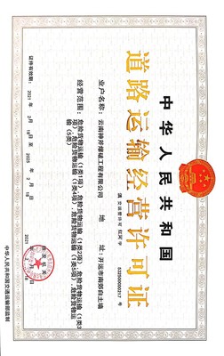 云南神斧爆破工程取得道路危險貨物運輸經營資質許可
