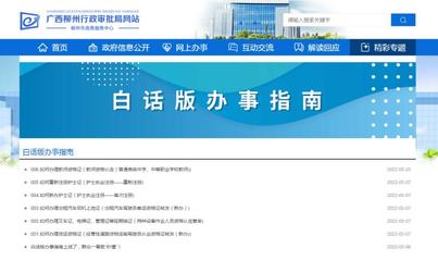 柳州市辦事指南“白話革命”新聞發布會