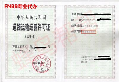 道路運輸經營許可證代辦,道路貨物運輸,大件運輸,普通貨物運輸,專用運輸