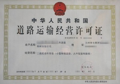 道路運輸經營許可證怎么辦理?