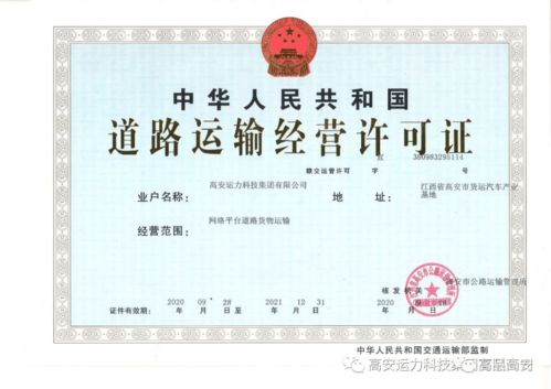 高安首張 網(wǎng)絡(luò)貨運道路運輸經(jīng)營許可證 已頒發(fā)