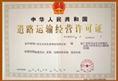 廣州市新幫物流 證書榮譽| 廣州物流運輸、廣州貨運、廣州貨物配載|金泉網