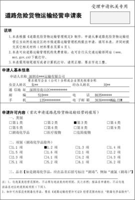 交通運輸部辦公廳關于做好《道路危險貨物運輸管理規定