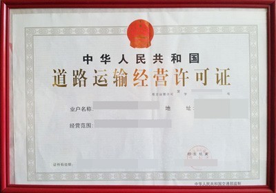 廈門漳州泉州龍巖辦理道路貨物運輸經營許可證找財稅達