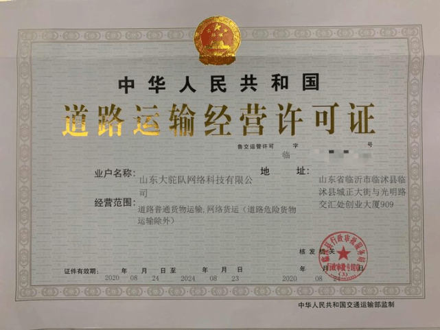 大駝隊獲批山東省"網絡貨運"經營資質_平臺