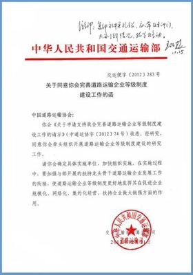 詳細信息--中國道路運輸協會