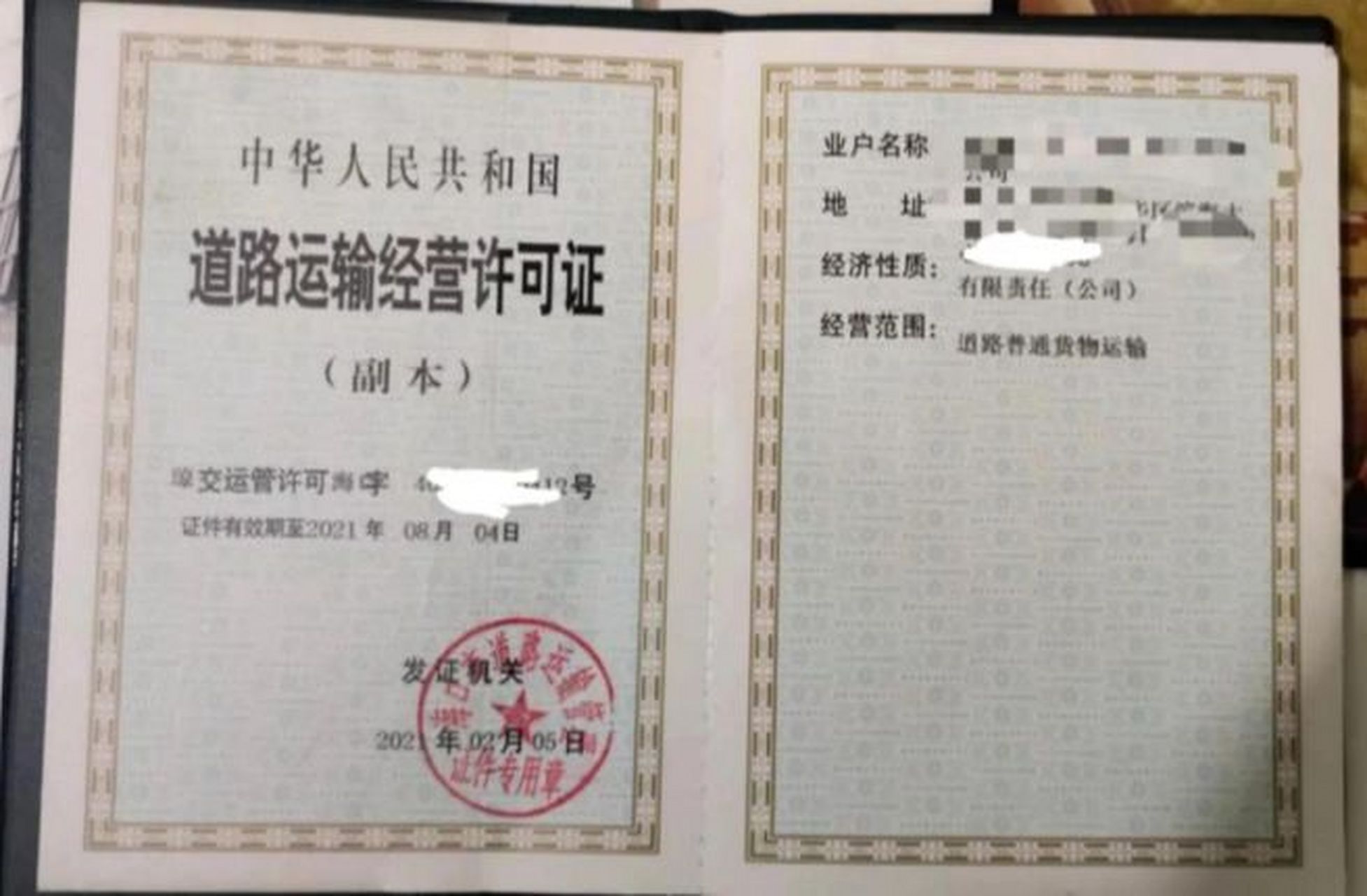 道路運輸經營許可證 道路運輸經營許可證 臨時證件需要資料.