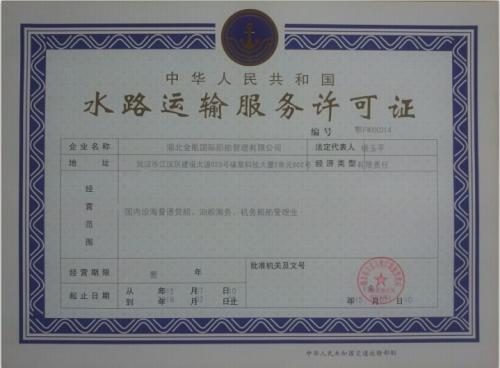 水路貨物運(yùn)輸需要辦理許可證嗎?具體辦理流程是怎樣的