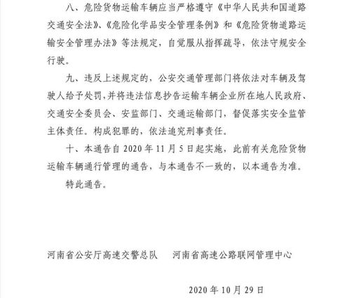 端午假期 河南高速公路禁止危險(xiǎn)貨物運(yùn)輸車(chē)輛通行