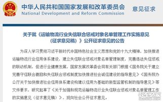 物流運(yùn)輸業(yè)黑名單認(rèn)定標(biāo)準(zhǔn)意見(jiàn)稿發(fā)布