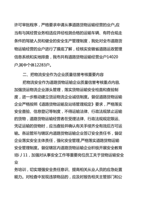 2019道路貨物運輸安全管理工作情況匯報
