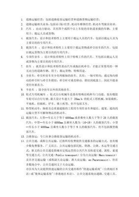 營運術語