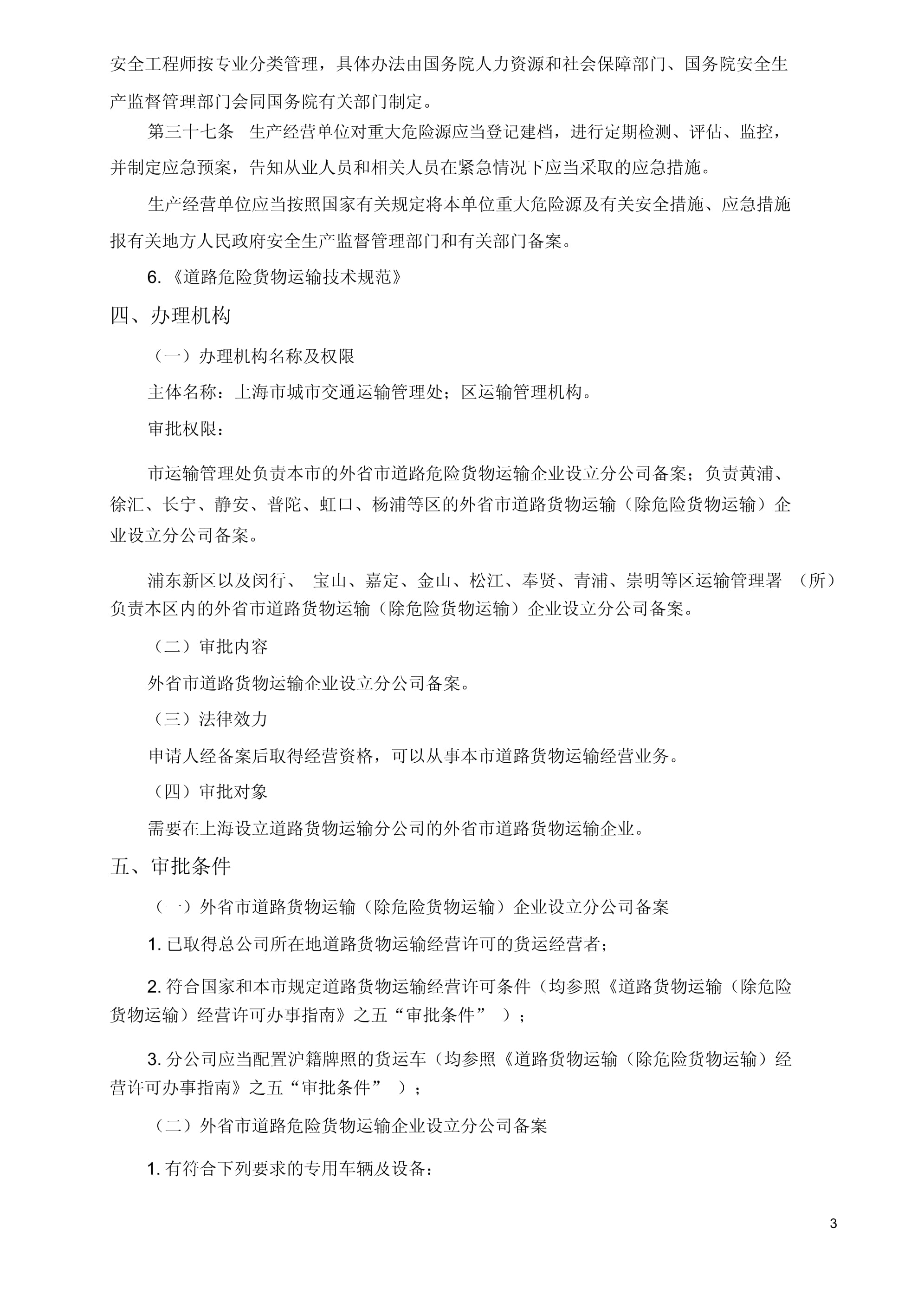 外道路貨物運輸企業設立分公司備案