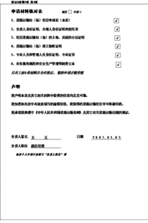 道路貨物運輸站 場 經營許可