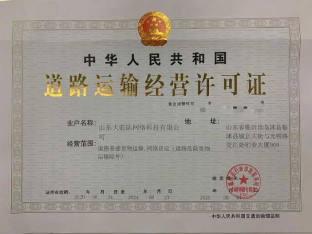 大駝隊獲批山東省“網絡貨運”經營資質