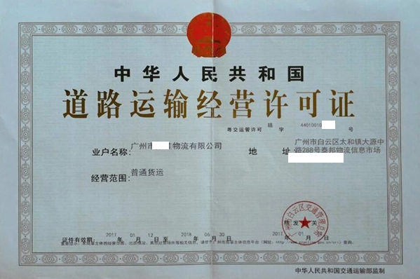 申請從事道路貨物運輸經營應該具備哪些條件