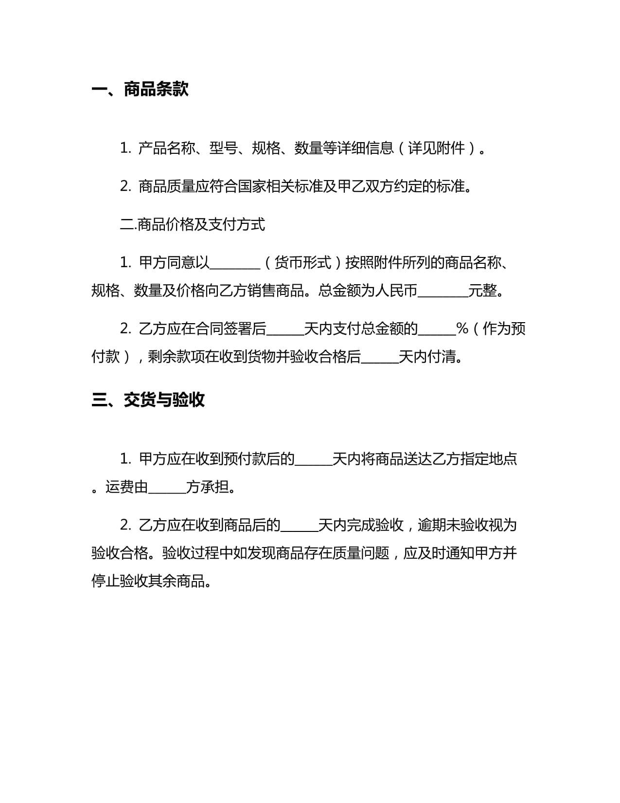 新編紡織品購銷合同5篇