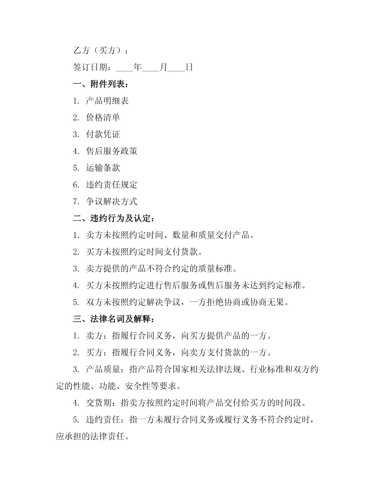 年紡織品購(gòu)銷合同產(chǎn)品明細(xì)