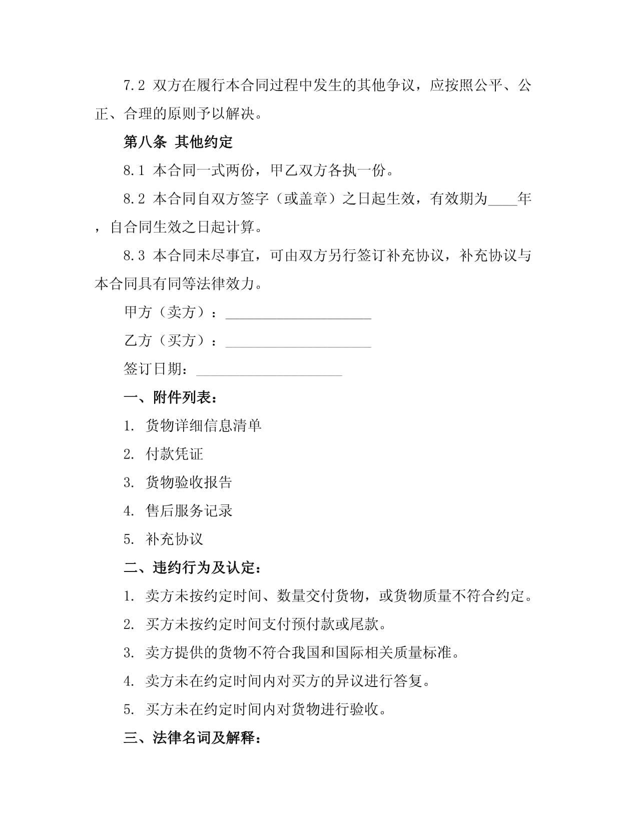 商務(wù)紡織品購(gòu)銷合同范本