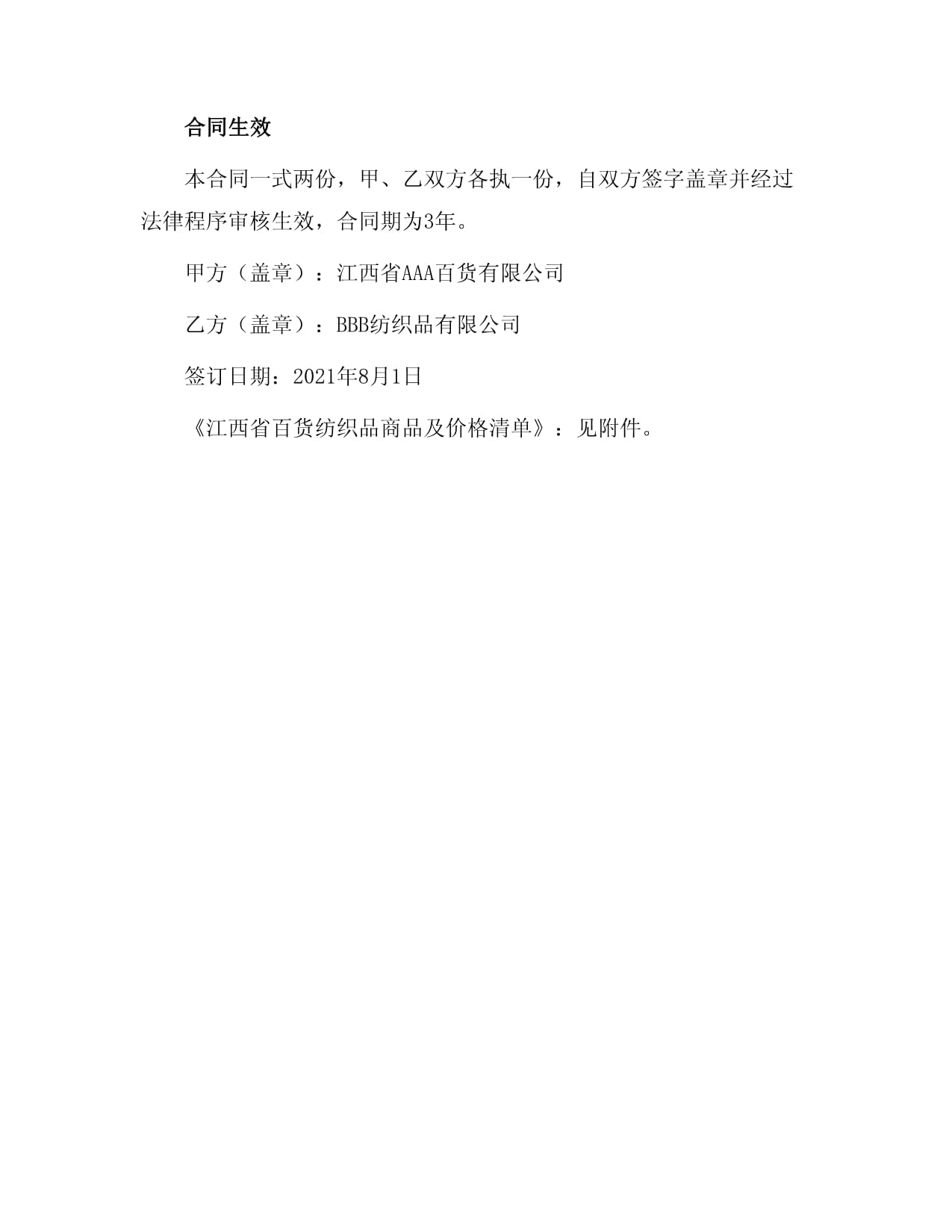 江西省百貨紡織品商品購(gòu)銷總合同